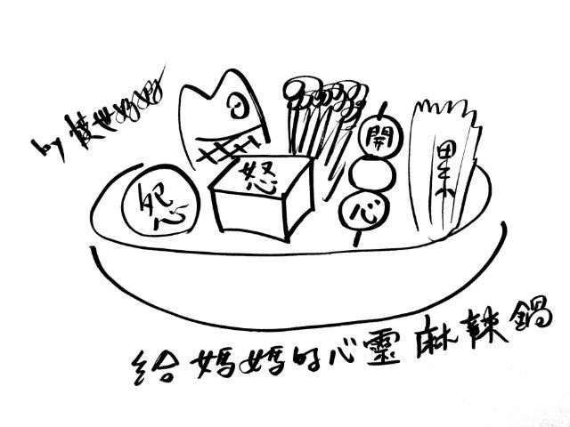 媽媽的心靈麻辣鍋，或憤世版心靈十全大補帖（重口味慎入）