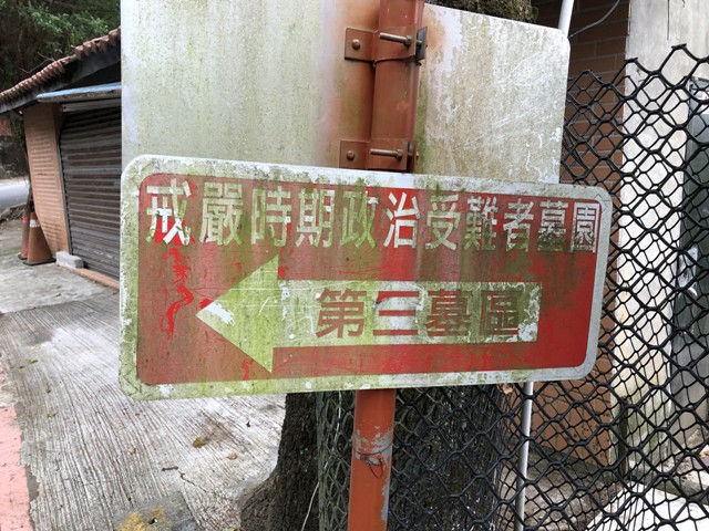 黑獄11年，他用人生為台灣上一堂值得一輩子學習的課