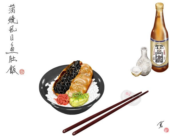 蒲燒虱目魚肚飯，有創意！