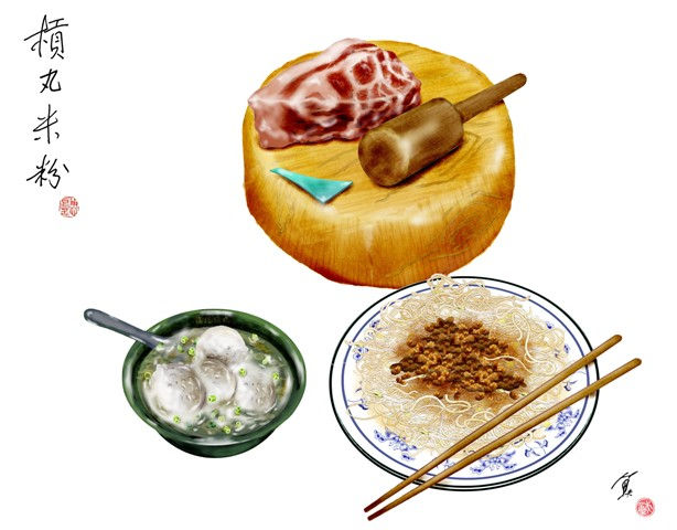 摃丸米粉，永浴愛河