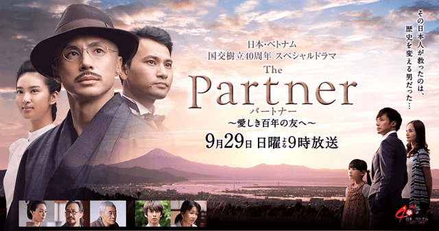 從東山紀之的特別紀念劇《The Partner》，思考台越外交的螢幕故事