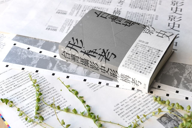 批判性史觀下的攝影書寫與洞見——試評張世倫的《現實的探求—台灣攝影史形構考》