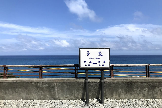 成為島嶼的多語使用者：多良、十里、多美麗，你知道這些地名背後的故事嗎？