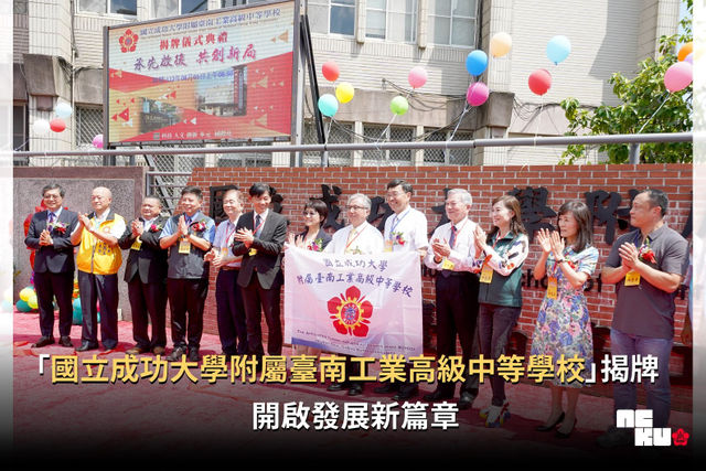 強強聯手？高教圈地？談「附中」風潮與教育資源分配