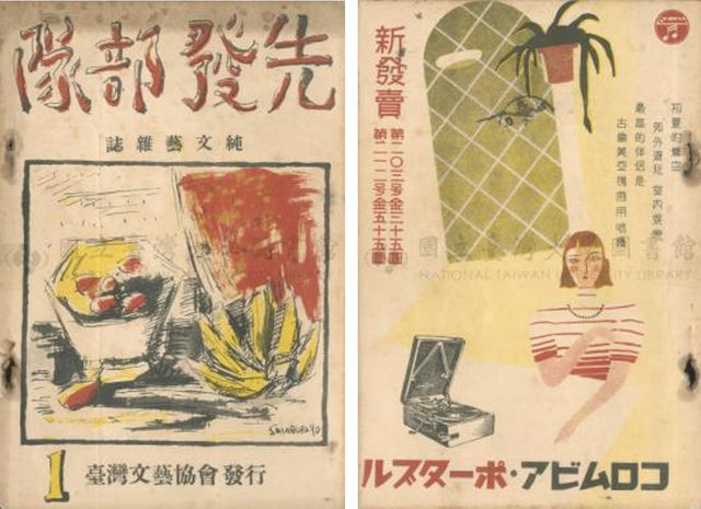 台灣史上壽命最短的文學雜誌：30年代《先發部隊》的老廣告和台語歌（一）