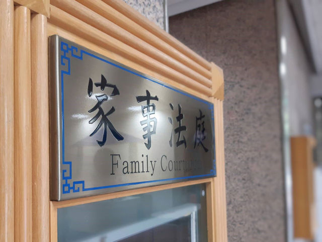 遭到家暴了，我該尋求法律的協助嗎？淺談家暴事件司法實務與保護令聲請