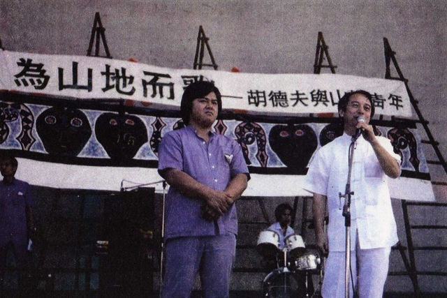 「為山地而歌」40周年：原住民音樂與權利運動的里程碑
