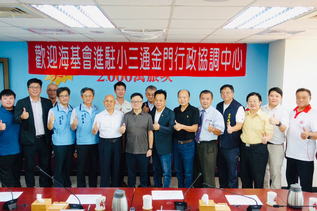 海基會進駐金門，期待兩岸恢復和平交流
