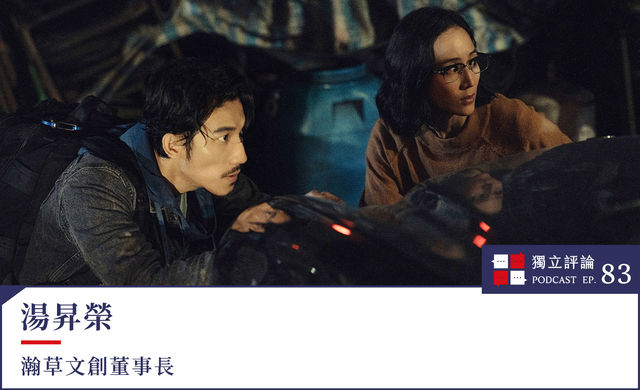 【獨立評論Ep.83】《化外之醫》不只是戲！瀚草文創湯昇榮：我要讓大家看見台灣逃跑移工被忽視的現實