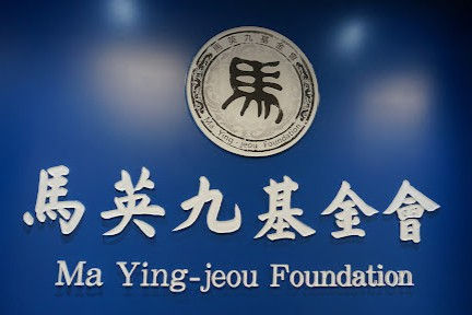 【投書】馬英九基金會風暴中的治理崩盤：當非正式權力誤以為自己就是制度……