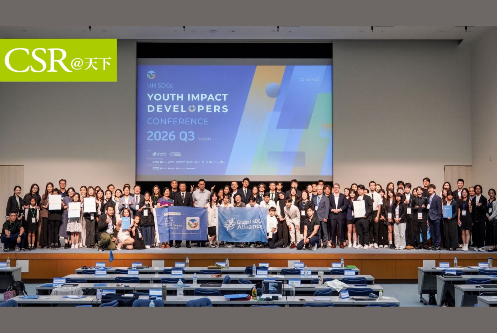 【2026東京峰會】讓青年領袖提早當同學，GSA攜手聯合國大學打造世界學校，助青年把點子變解方
