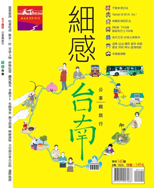 微笑台灣 細感台南