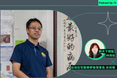 【銀天下Podcast Ep.14】在家也可以接受醫師診療、住院，余尚儒：回歸到以病人需求為中心