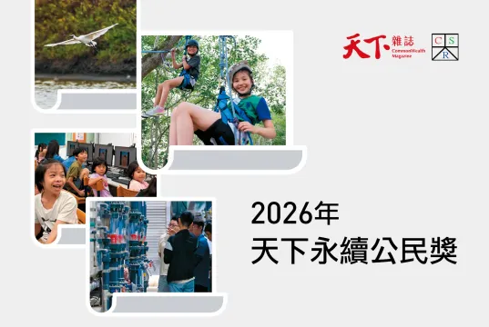 2026「天下永續公民獎」揭曉：緯創三連霸，中華電、富邦金、ASML、工研院等名列各組榜首
