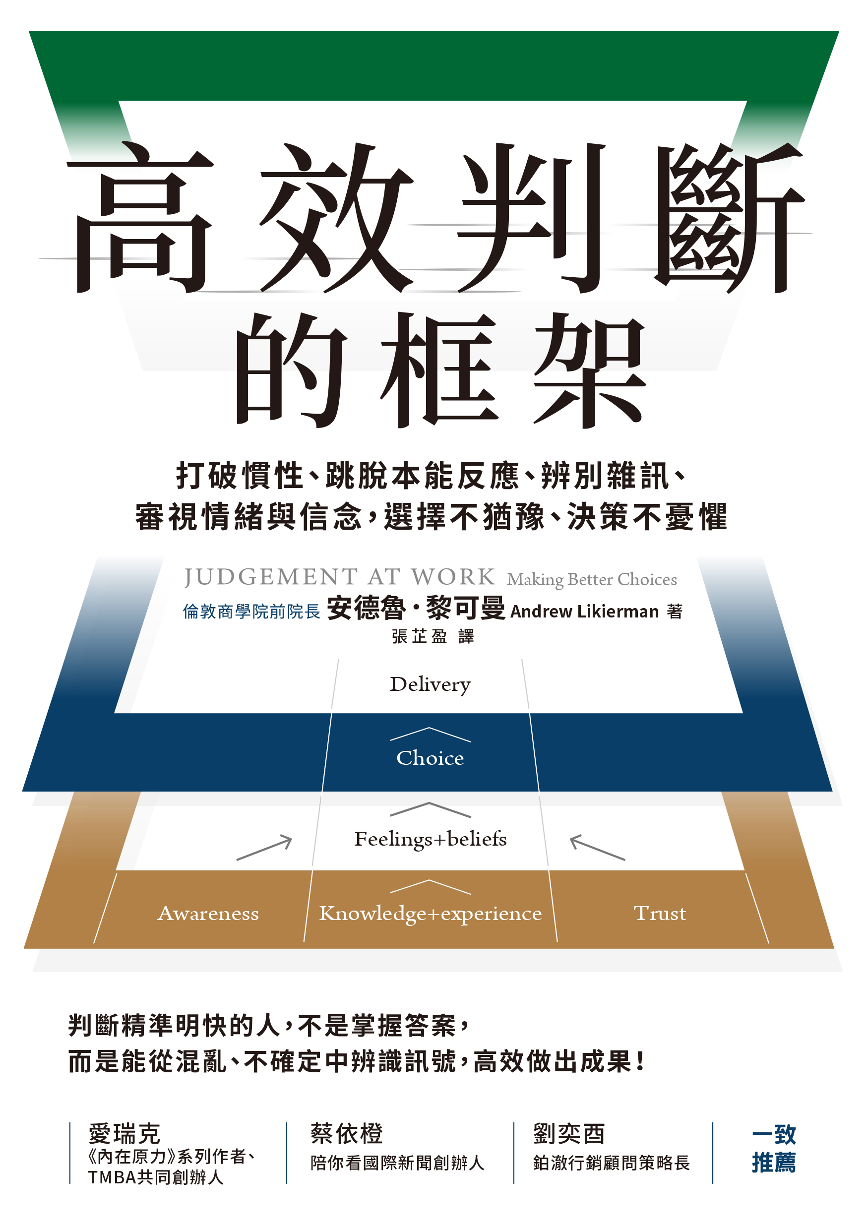 高效判斷的框架