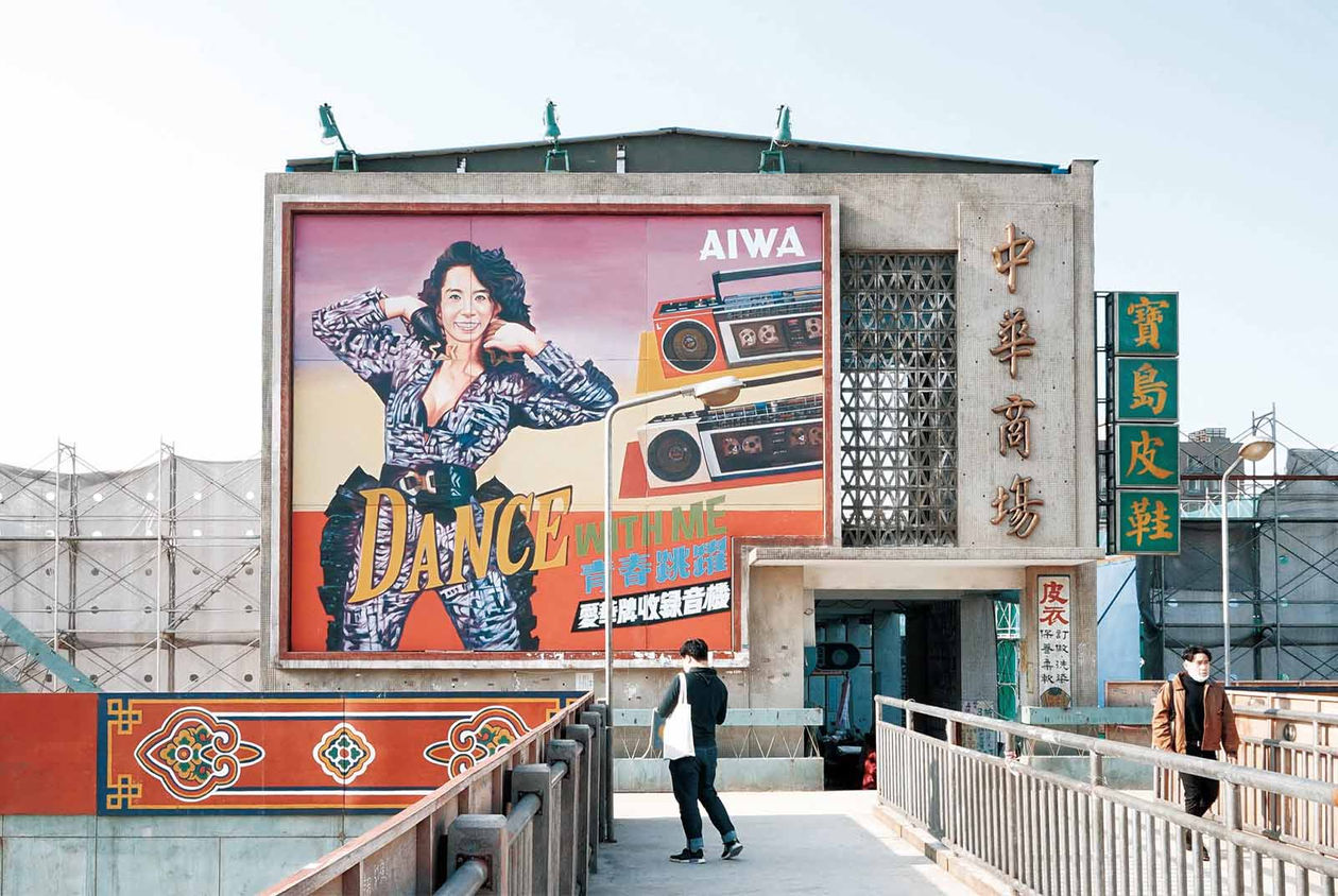 老台北的獨家記憶　重現經典地標「中華商場」，見證時代的蛻變