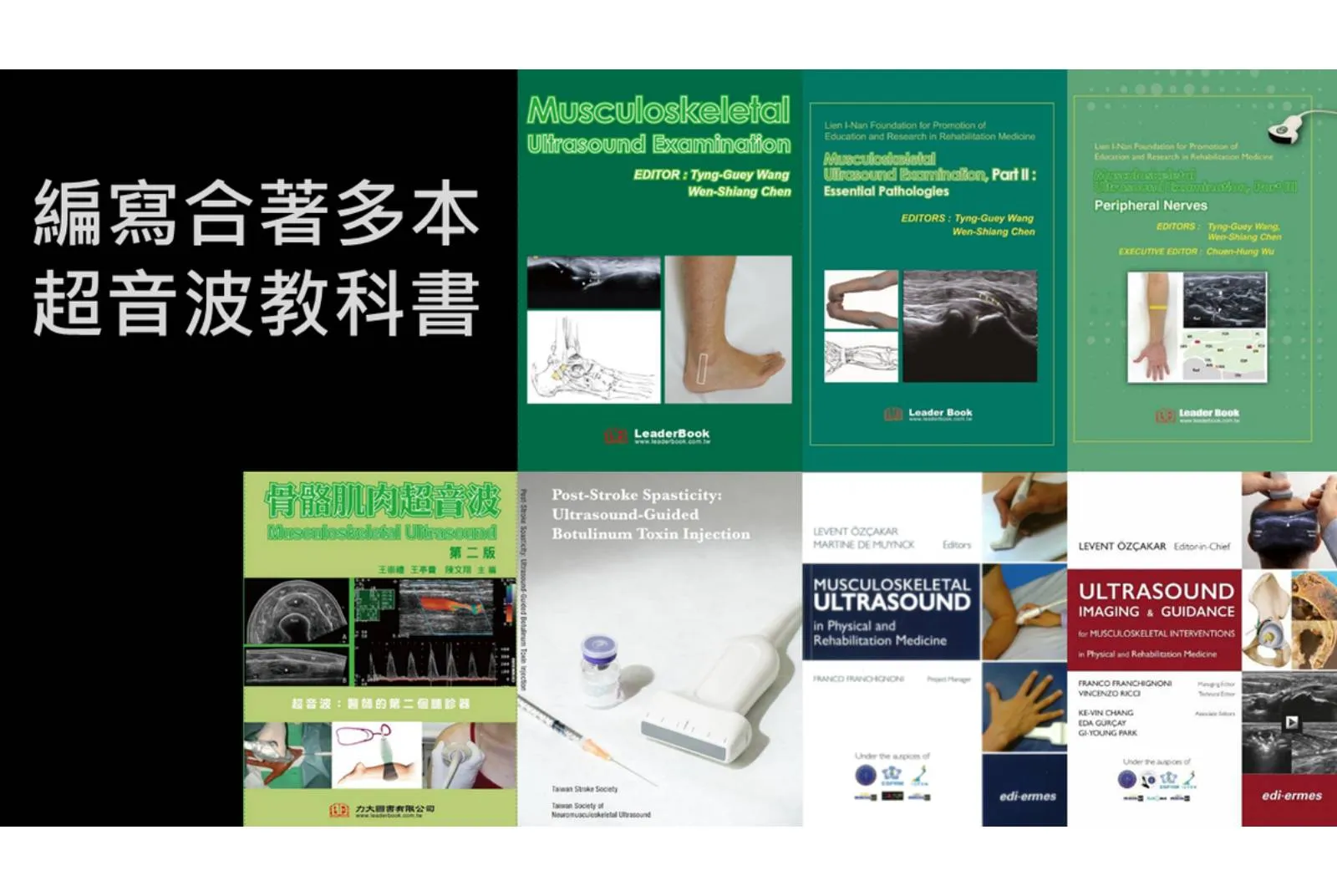 【國家生技醫療品質獎】疼痛止步！台大復健部：骨骼肌肉超音波導引治疼痛領先全球，世界各國醫生來台交流